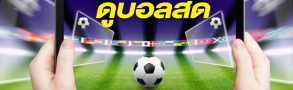สอนดู บอลออนไลน์ และสอนเล่นพนัน บอลออนไลน์ กับ BK8 ตั้งแต่เริ่ม 1 สอนวิธีดู บอลออนไลน์